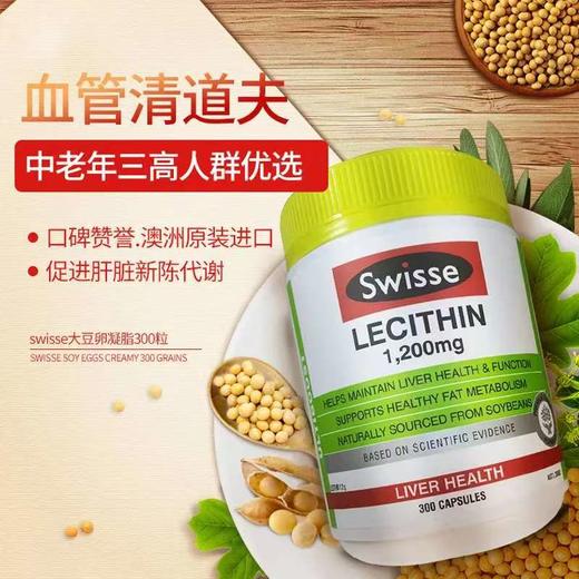 【保税区包邮直发】澳洲 Swisse 大豆卵磷脂软胶囊 300粒 包装随机 商品图2