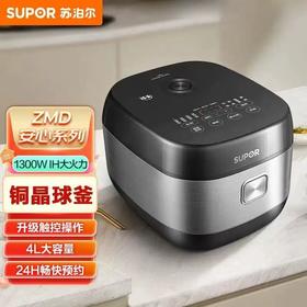 苏泊尔（SUPOR）1300W大火力 IH加热 智能预约可拆 4L铜晶球釜彩屏电饭煲SF40HC1028