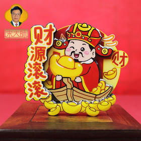 宋韶光大师国潮风 五福财神爷冰箱贴 蛇年创意磁贴冰箱贴