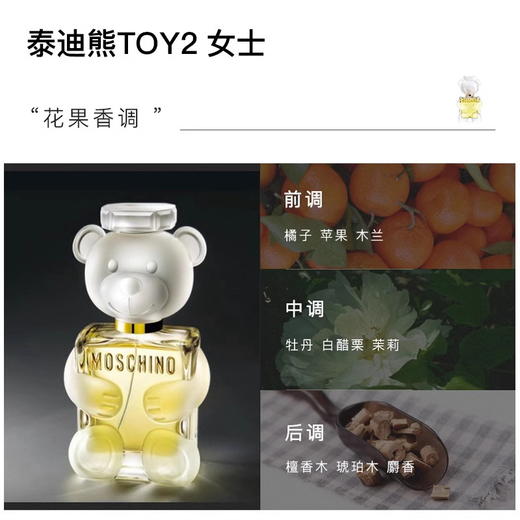 Moschino/莫斯奇诺 梦仙奴泰迪小白熊女士香水EDP花香木质调 30ml/50ml/100ml【CDF】 商品图2