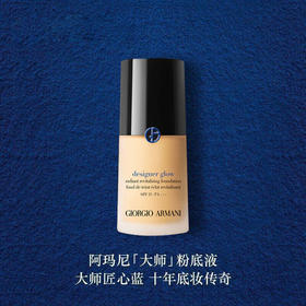 ARMANI/阿玛尼 造型紧颜粉底液  30ML