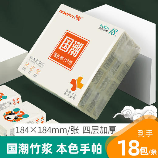 「6.9到手18包！本色手帕纸」良制竹浆本色迷你便携式18包手帕纸4层加厚实惠面巾纸可湿水居家日用抽纸 商品图0