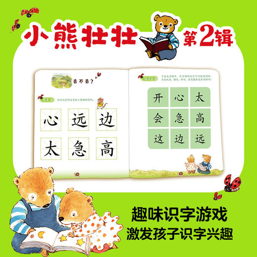 小熊壮壮 成长绘本 第一辑/第二辑 商品图7