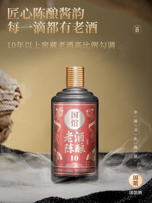 国馆·老酒陈酿10 商品图0