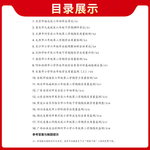 天利38套 2025小学毕业考试题精编 语文 数学 英语 商品图7