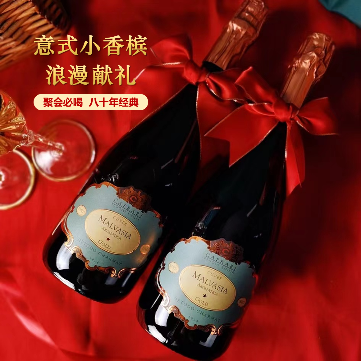 【百年酒庄】八十年经典  玛尔瓦西亚甜白起泡酒750ml