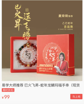  香港易学专家推荐，巳火昇，运飞腾！2025乙巳蛇年吉运重磅来袭！ 