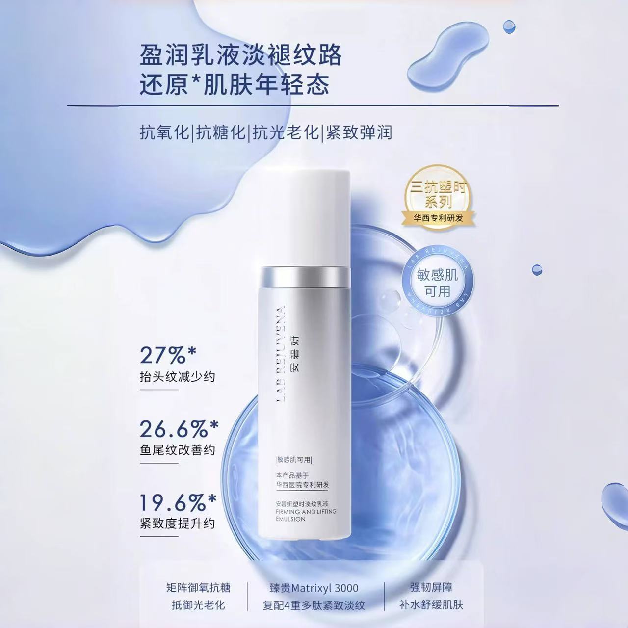 安碧妍塑时淡纹乳液100ml/瓶（三抗乳）
