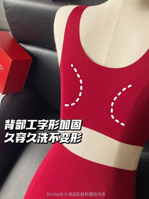 2.26之后发！男女都有❗新增红袜、红内裤【蓓米莉Bimilie女士鸿运乳胶杯提拉内衣套盒&男士鸿运飞驰莫代尔内裤套盒】新年/本命年/新婚刚需🔥穿红衣，行好运~❗极度裸感的舒适度！【品牌直发】 商品图7