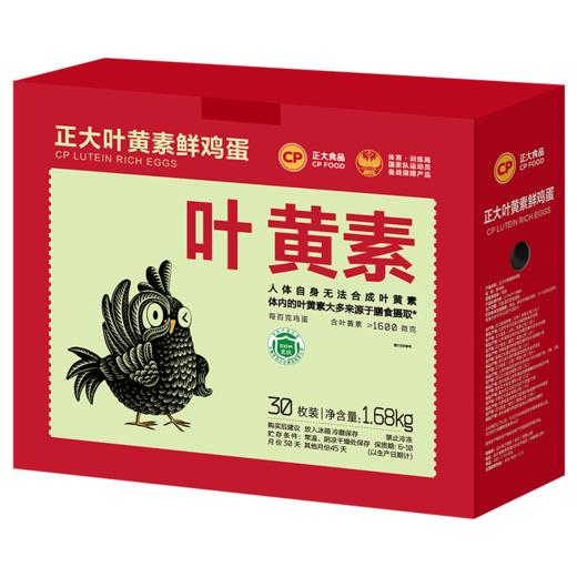 睛彩叶黄素鲜鸡蛋30枚 商品图0