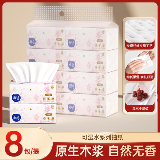 「9.9到手8包！可湿水」原木木浆8包一提 加厚纸巾擦手纸居家日用面巾纸卫生纸巾 商品图0