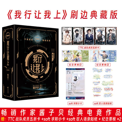 我行让我上（全三册） 商品图0