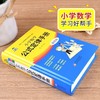 【官方正版】2025新小学数学公式定律手册必背公式大全彩图版考点综合运用手册小学生一二三四五六年级通用小学数学知识点考点汇总-四册 商品缩略图6
