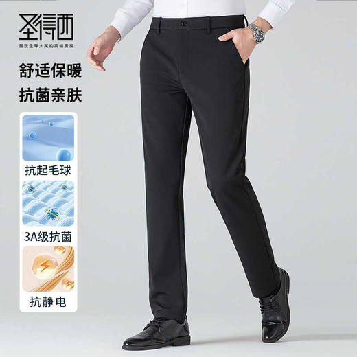 【抗菌&抗静电&抗起球】圣得西男士商务直筒裤秋冬保暖休闲裤 商品图0