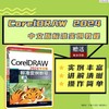 CorelDRAW 2024中文版标准实例教程 商品缩略图1