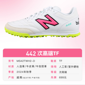 NEWBALANCE/新百伦 442 TEAM TF V2 次高端成人足球鞋