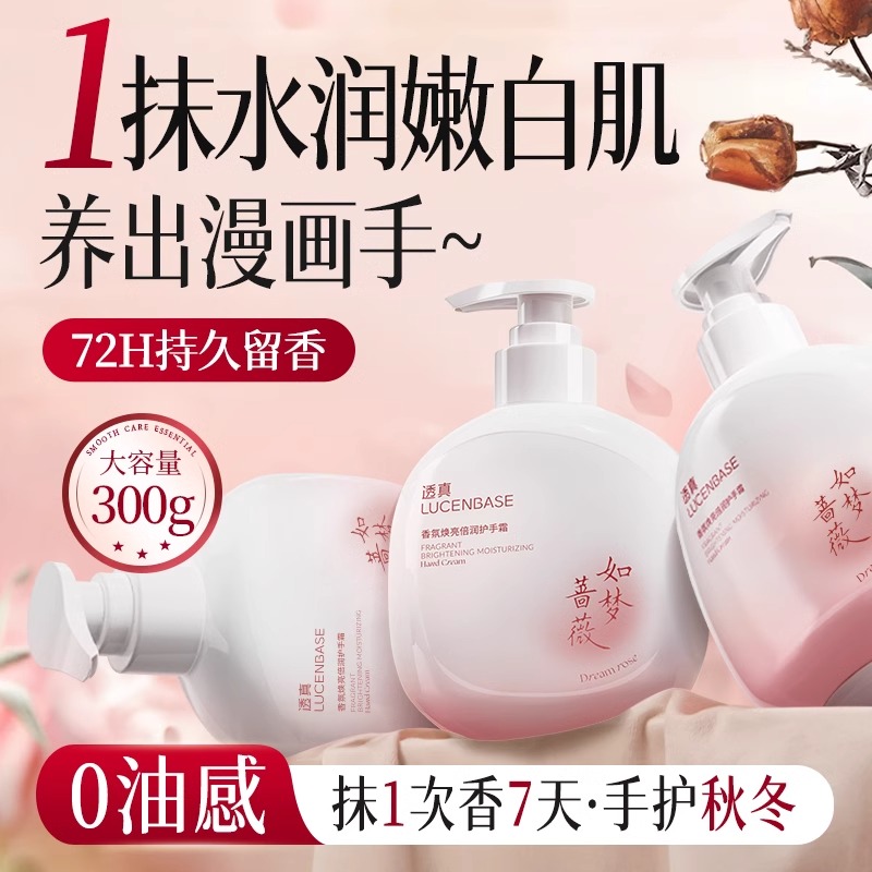【双手水润嫩白】香氛焕亮倍润护手霜300g#护手霜长效滋润保湿补水防干裂嫩白秋冬便携式女男正品官方旗舰店