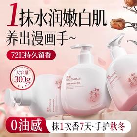 【双手水润嫩白】香氛焕亮倍润护手霜300g#护手霜长效滋润保湿补水防干裂嫩白秋冬便携式女男正品官方旗舰店