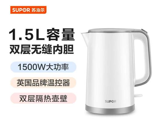 苏泊尔（SUPOR） 304不锈钢无缝内胆 双层隔热壶壁 1500W快速沸腾 1.5L容量电水壶SW-15E02A 商品图0