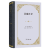 封建社会(精装本) 商品缩略图0