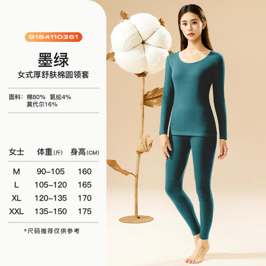 I'd爱帝女式厚舒肤棉圆领保暖内衣套装 商品图9