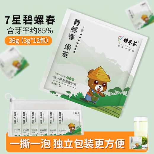 7星碧螺春独立小泡2026新茶绿茶明前嫩芽3g*12袋 商品图0