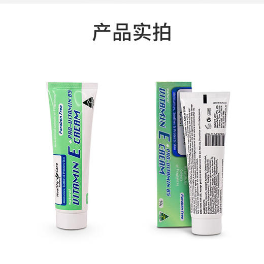 Healthy Care 维E修复霜 50g 商品图1