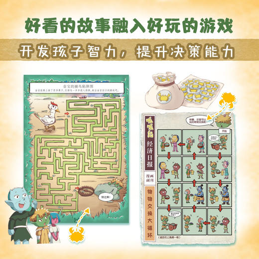 漫画小岛经济学（全8册）儿童故事书 商品图5