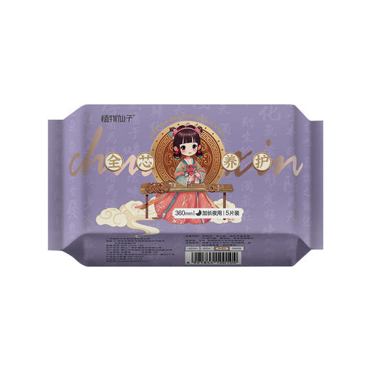 加长夜用卫生巾360mm*5片 | 喜郎中  植物仙子 商品图0
