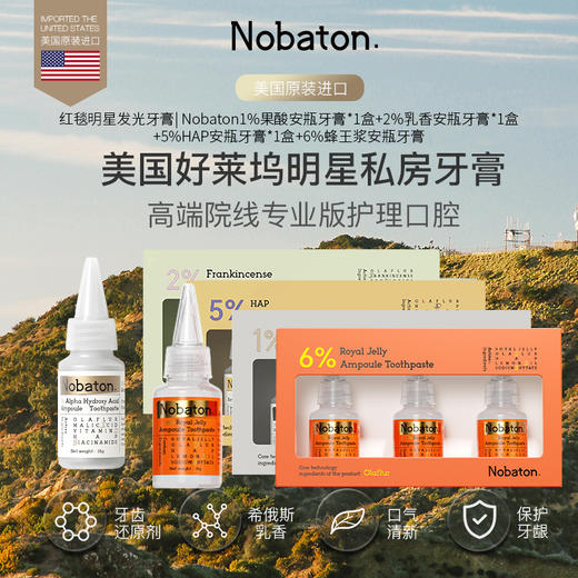 【98元任选3件】Nobaton诺巴顿安瓶牙膏 商品图0