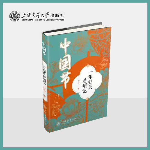 中国节——一年好景君须记 商品图0