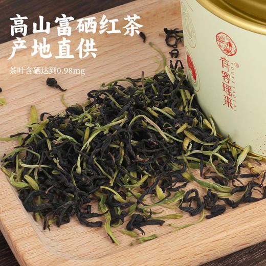 [屁侠推荐]有客瑶来 金银花红茶 高山富硒红茶 传统窨花工艺 自然生长 黄金配比 商品图4