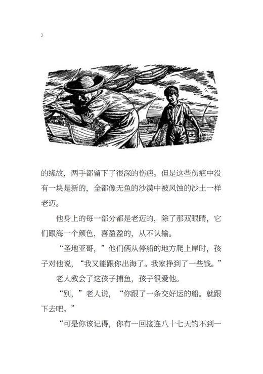 大作家写给孩子们（第四级）：老人与海 商品图1