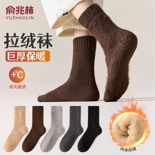 「5双装！加绒加厚」俞兆林5双装加绒加厚袜子男款秋冬季中筒袜蓄热保暖毛圈袜地板袜配饰 商品图0