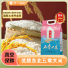 圣上壹品原种五常大米5kg真空包装新米粳米东北大米10斤香甜软糯 商品缩略图0