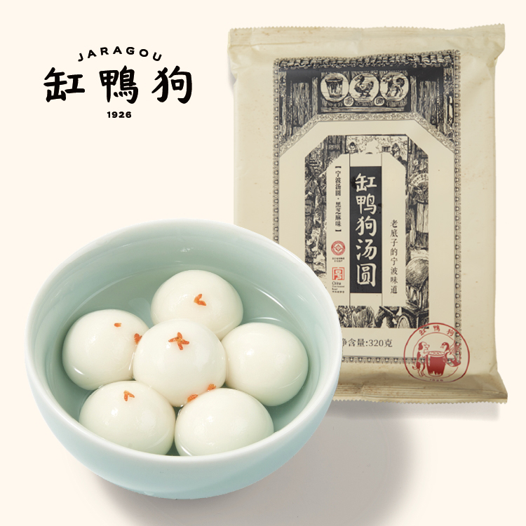 元宵必备||宁波特产【缸鸭狗】汤圆 细腻柔滑 皮糯馅香 汤圆届的天花板