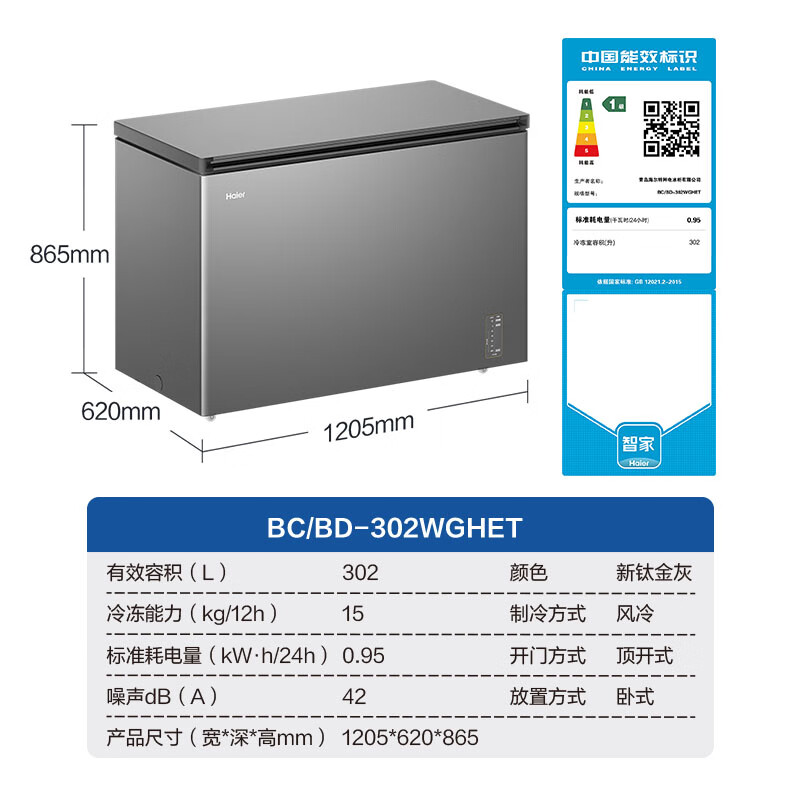 海尔（Haier）冰柜【新品】302L风冷无霜冰柜不结霜大容量家用冰柜一级能效电子控温冻藏两用冷柜 【新品】-38℃速冻风冷无霜 302L
