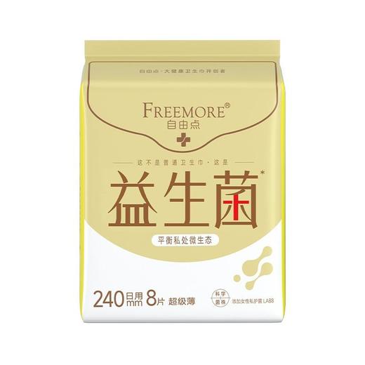 自由点益生菌日用240mm卫生巾8片 商品图0