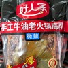 好人家手工牛油老火锅底料500g（特麻辣、麻辣、微辣3种口味）/小块手工牛油老火锅底料360g（90g*4） 商品缩略图2