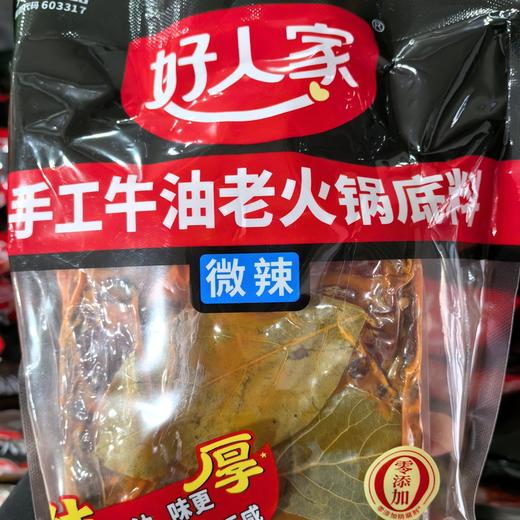 好人家手工牛油老火锅底料500g（特麻辣、麻辣、微辣3种口味）/小块手工牛油老火锅底料360g（90g*4） 商品图2