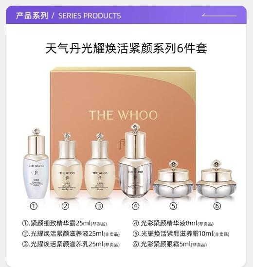 【门店直发 】Whoo 后 天气丹花献护肤套装6件套中样滋润保湿补水套装（新老包装随发货） 商品图1