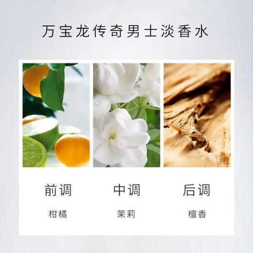 MONTBLANC/万宝龙传奇星辰男士经典香水EDT 清新木质香调 50ml/100ml 【CDF】 商品图3