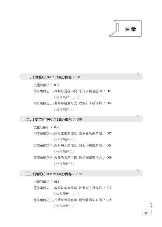 上海中考作文高分揭秘（1995—2024） 商品图1