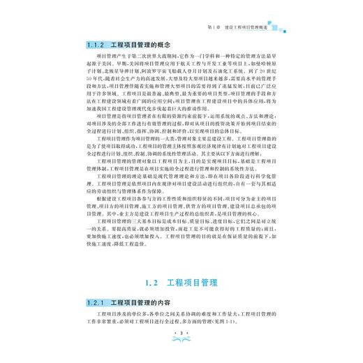 建筑工程项目管理实务与案例/建筑工程实务与案例系列丛书绍兴文理学院重点教材/主编 俞飞燕 王伟/副主编 李娜 姜屏/浙江大学出版社 商品图3