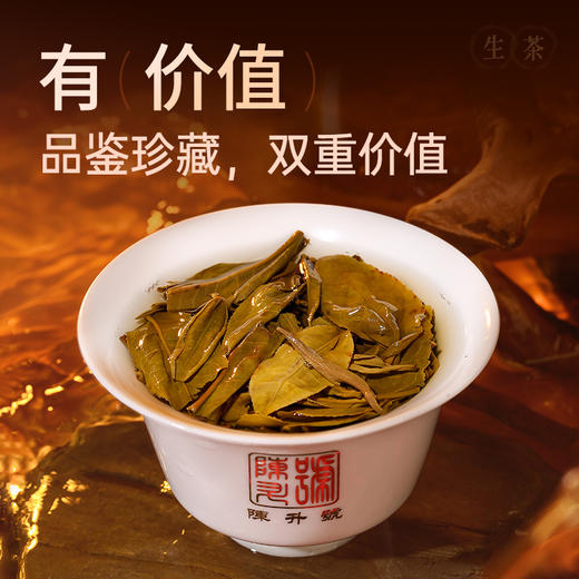 【蛇年生肖茶】陈升号 2025年玉蛇兆瑞357g（生茶） 商品图2