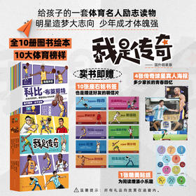 我是传奇 10册套装