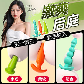 谜姬 多巴胺肛塞后庭开发拉珠三支装