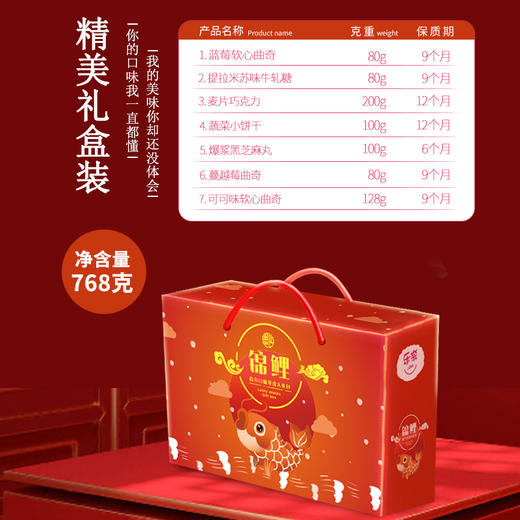 乐奈美食锦鲤大礼箱JL-F1（768g） 商品图1