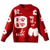 【国潮喜庆拜年服❗️亲子平安喜乐红色毛衣】新年氛围满满的设计，灵蛇贺岁，舒适柔软又保暖， 儿童时髦本命蛇年，喜庆拜年服秋冬针织衫L 商品缩略图4
