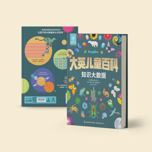 《大英儿童百科知识大数据》 商品图13